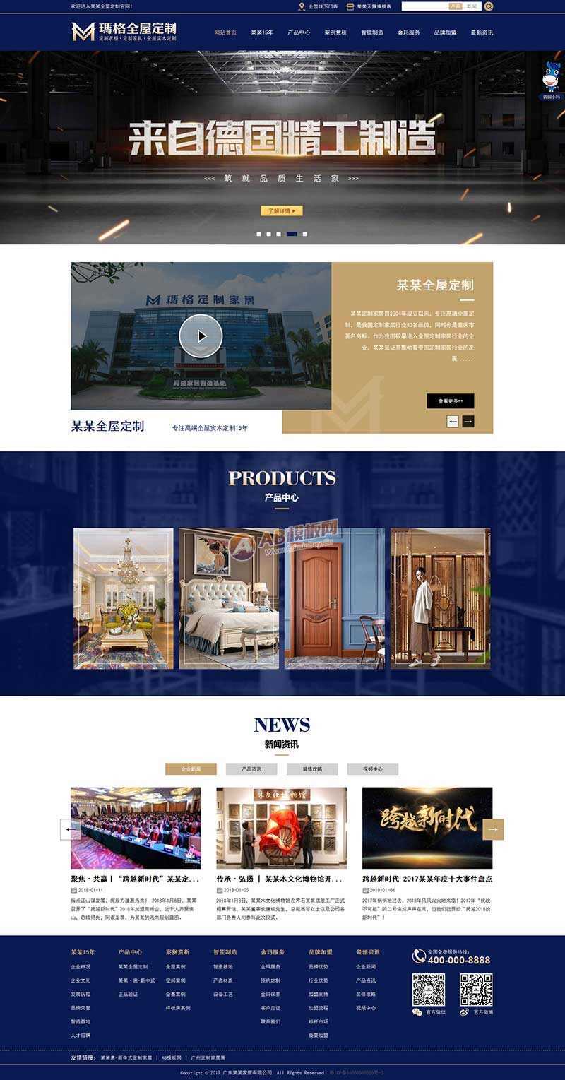 蓝色大气的实木家具定制公司网站html模板 - 项目资源网