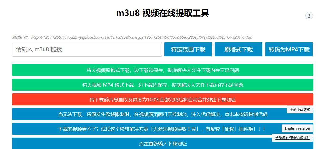 m3u8视频在线提取工具HTML源码 支持转MP4格式 - 项目资源网