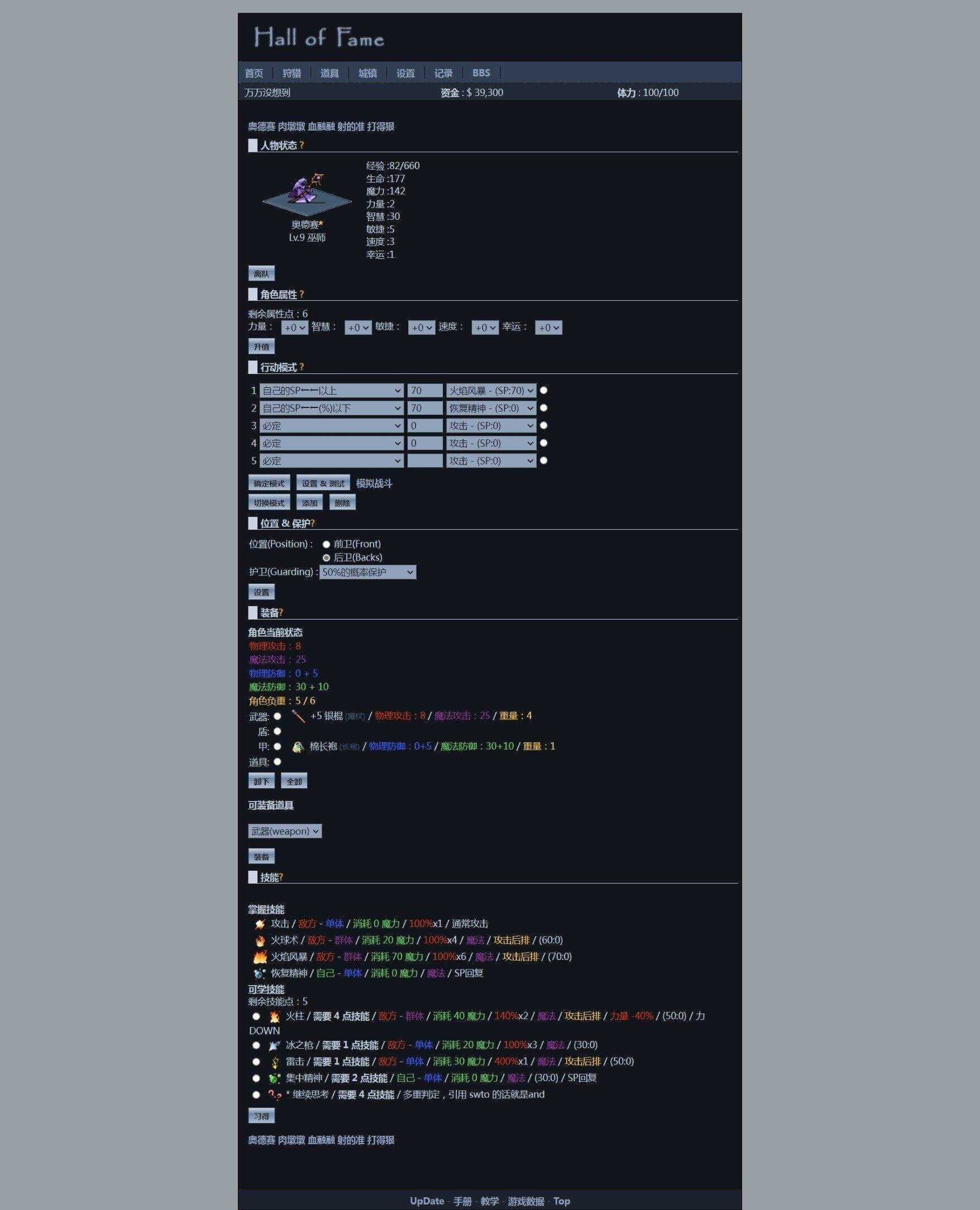 非常古老的回合制WEBGAME游戏HOF源代码（个人进行了一定的优化修改） - 项目资源网