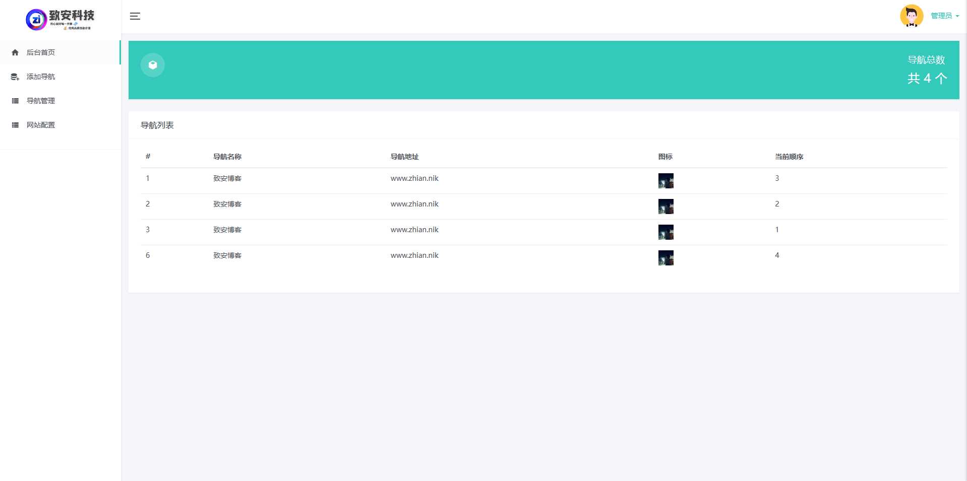 图片[4] - 致安导航网系统源码-简洁|方便|速度快|体积小 - 项目资源网