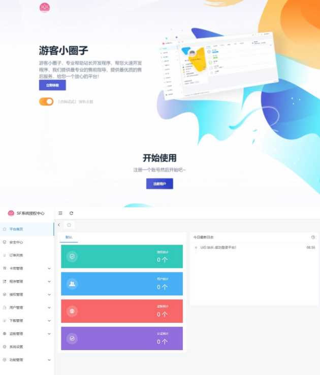 2023全新SF授权系统源码 V3.7全开源无加密版本 - 项目资源网