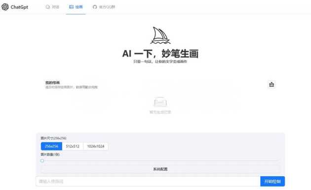 ChatGPT4.0+AI绘画一体式程序源码支持AI画图 - 项目资源网