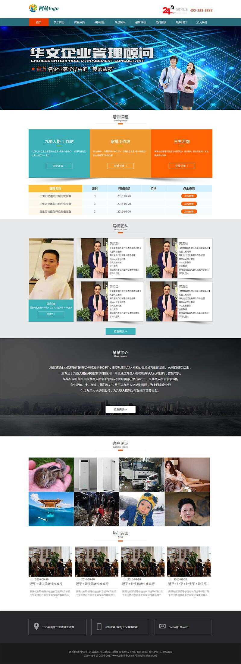 企业管理课程培训网站html模板 - 项目资源网