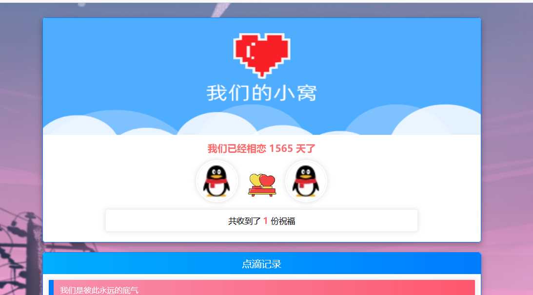 PHP表白情侣恋爱表白纪念单 - 项目资源网