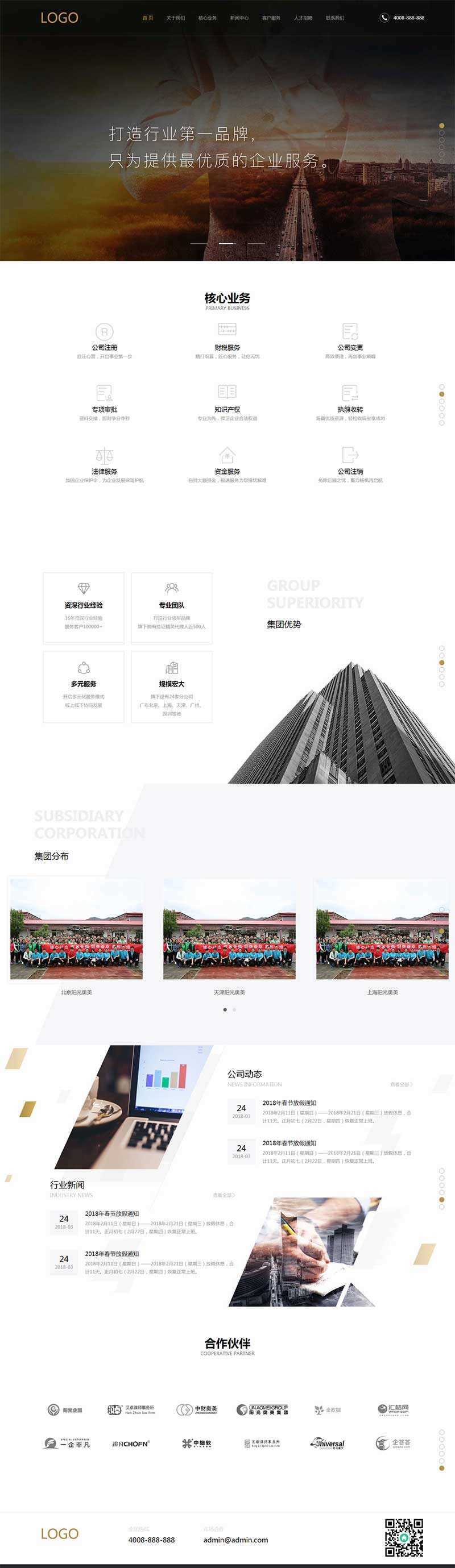 大气全屏的企业管理财务网站HTML模板 - 项目资源网