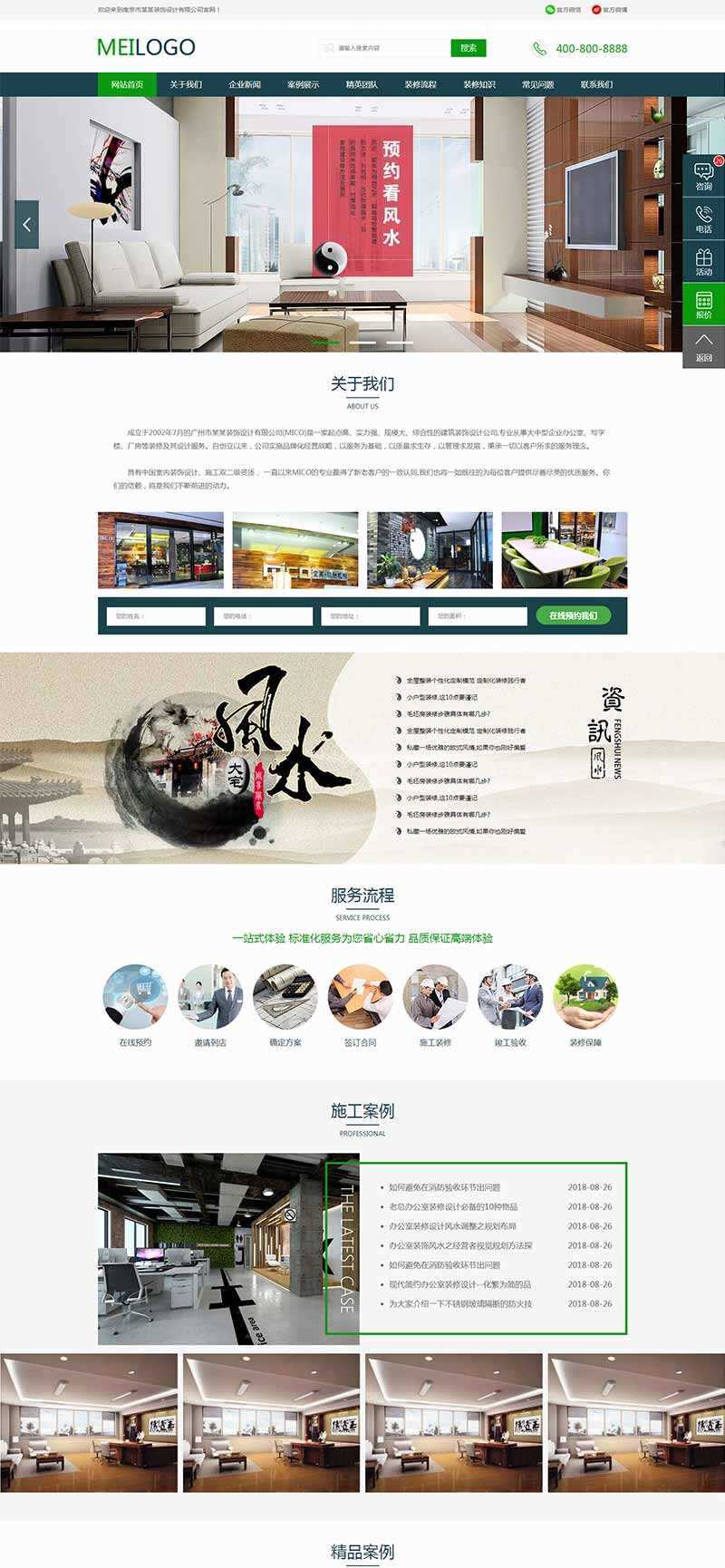 绿色的装饰装潢设计公司官网html模板 - 项目资源网