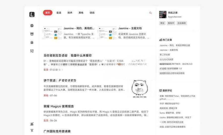 图片[2] - 最新Jasmine博客模板简洁美观的自适应Typecho主题 - 项目资源网