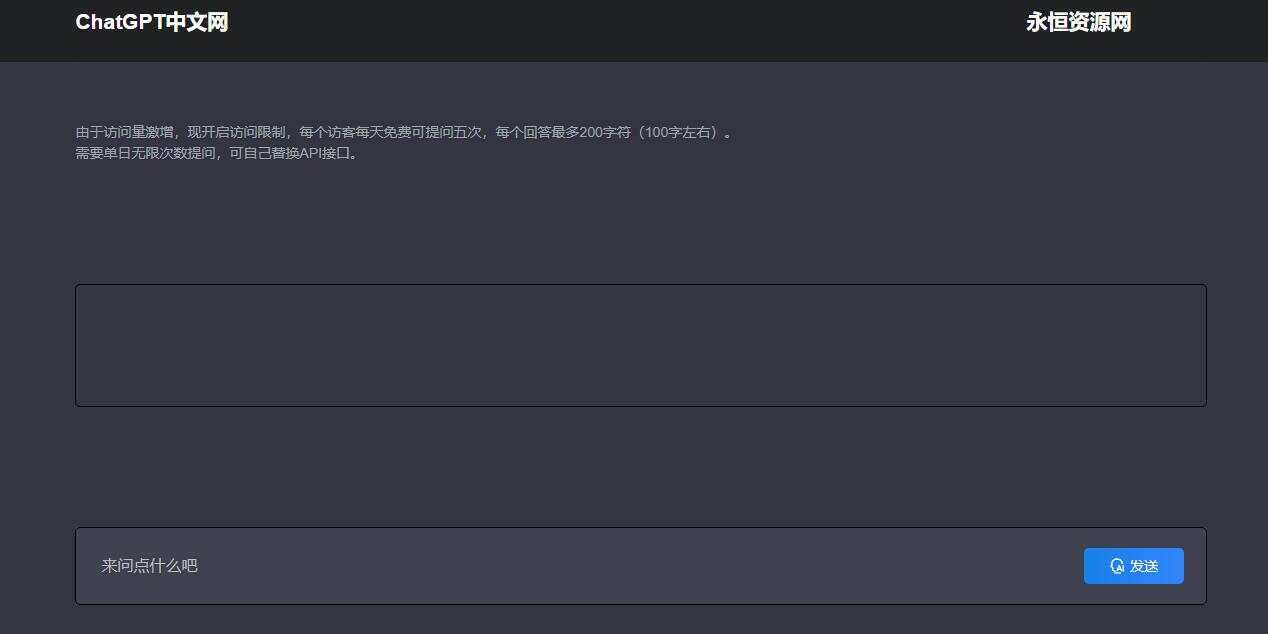 ChatGpt中文版PHP接口源码 - 项目资源网