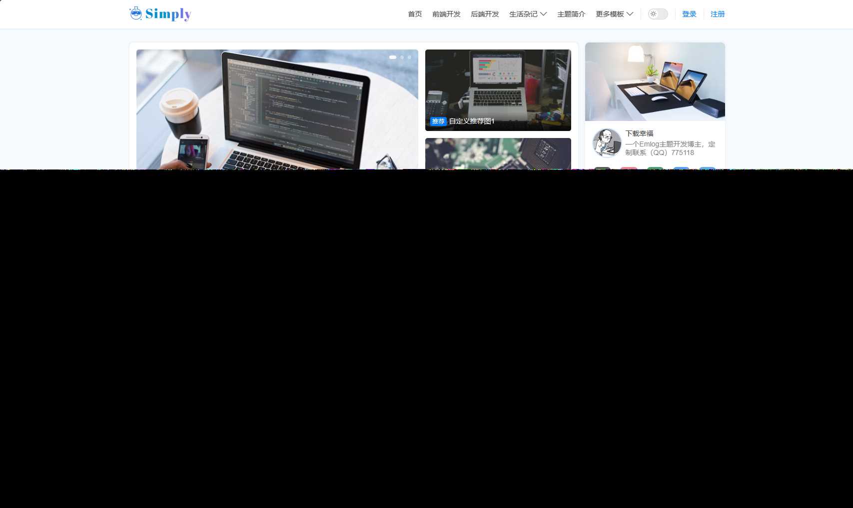 Simply是一款简约风格的Emlog博客模板 - 项目资源网