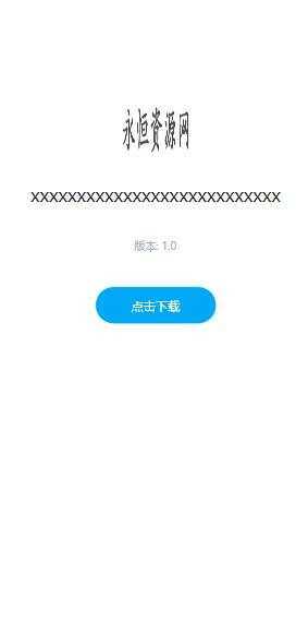 图片[3] - 一个简约的APP下载页  兼容IOS 安卓 QQ微信内打开提示 - 项目资源网