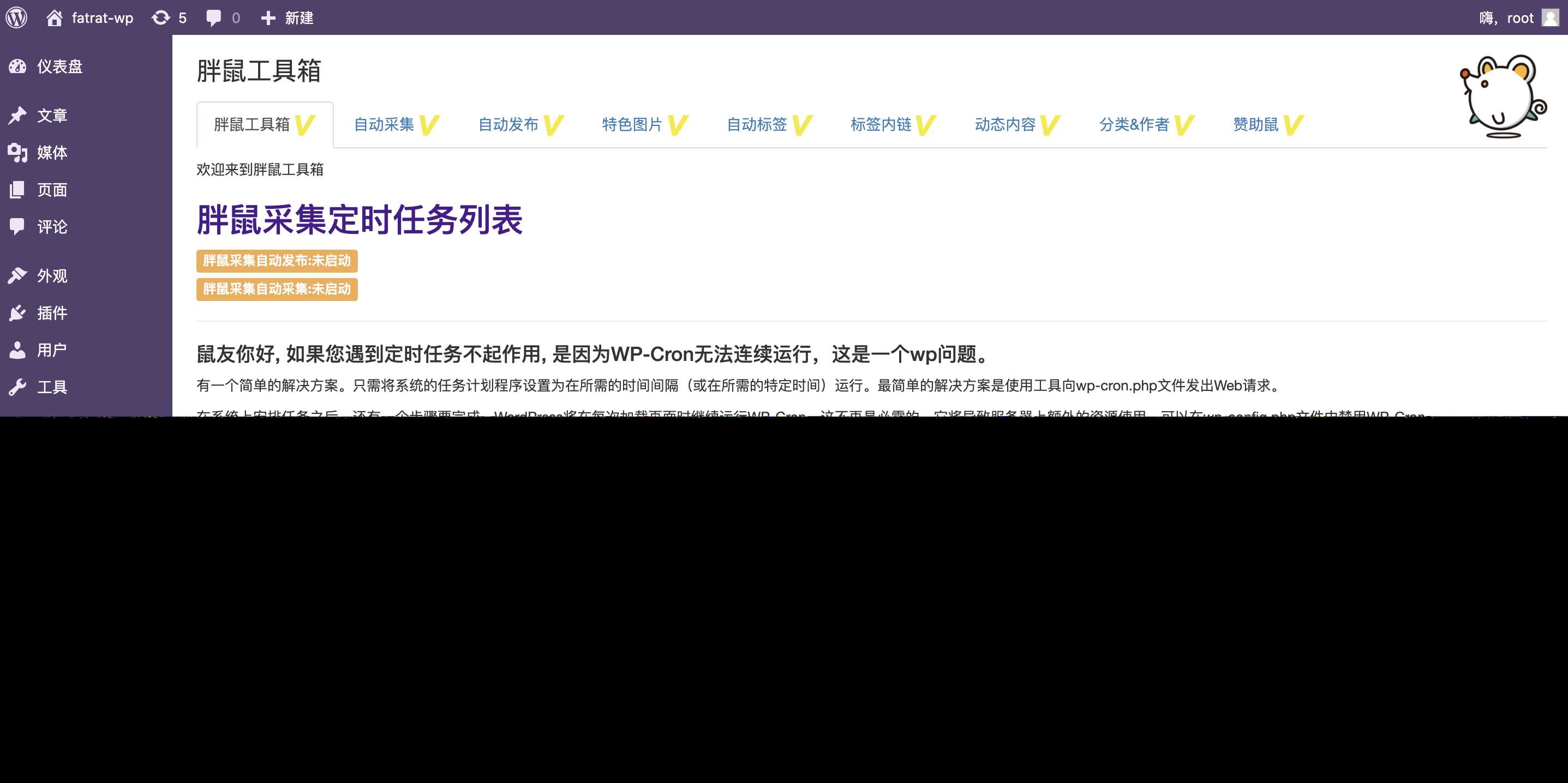 图片[6] - WordPress胖鼠采集V2.6.1 优秀开源采集插件 - 项目资源网
