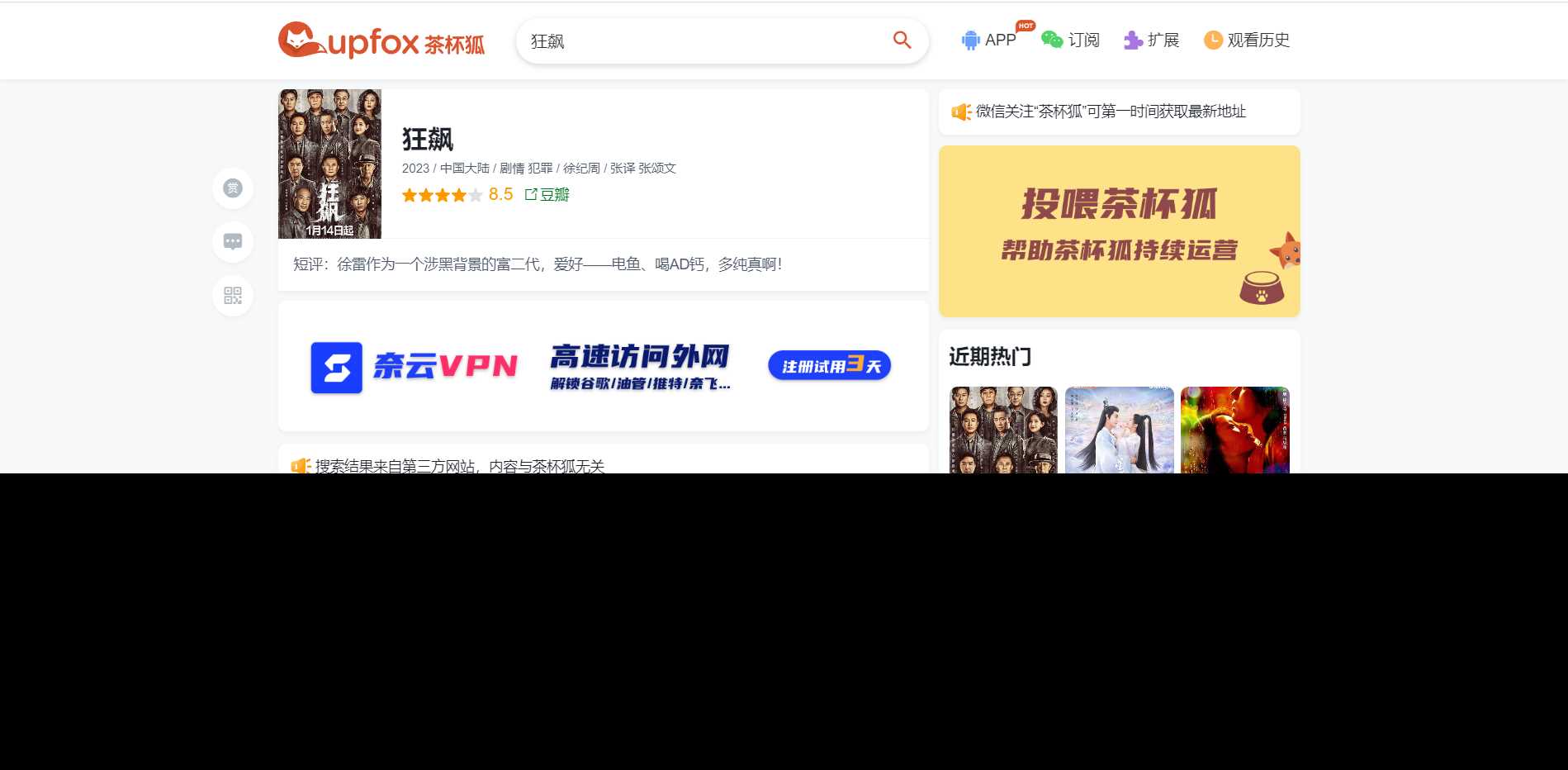 图片[2] - 价值500元的茶杯狐影视跳转Python源码 - 项目资源网