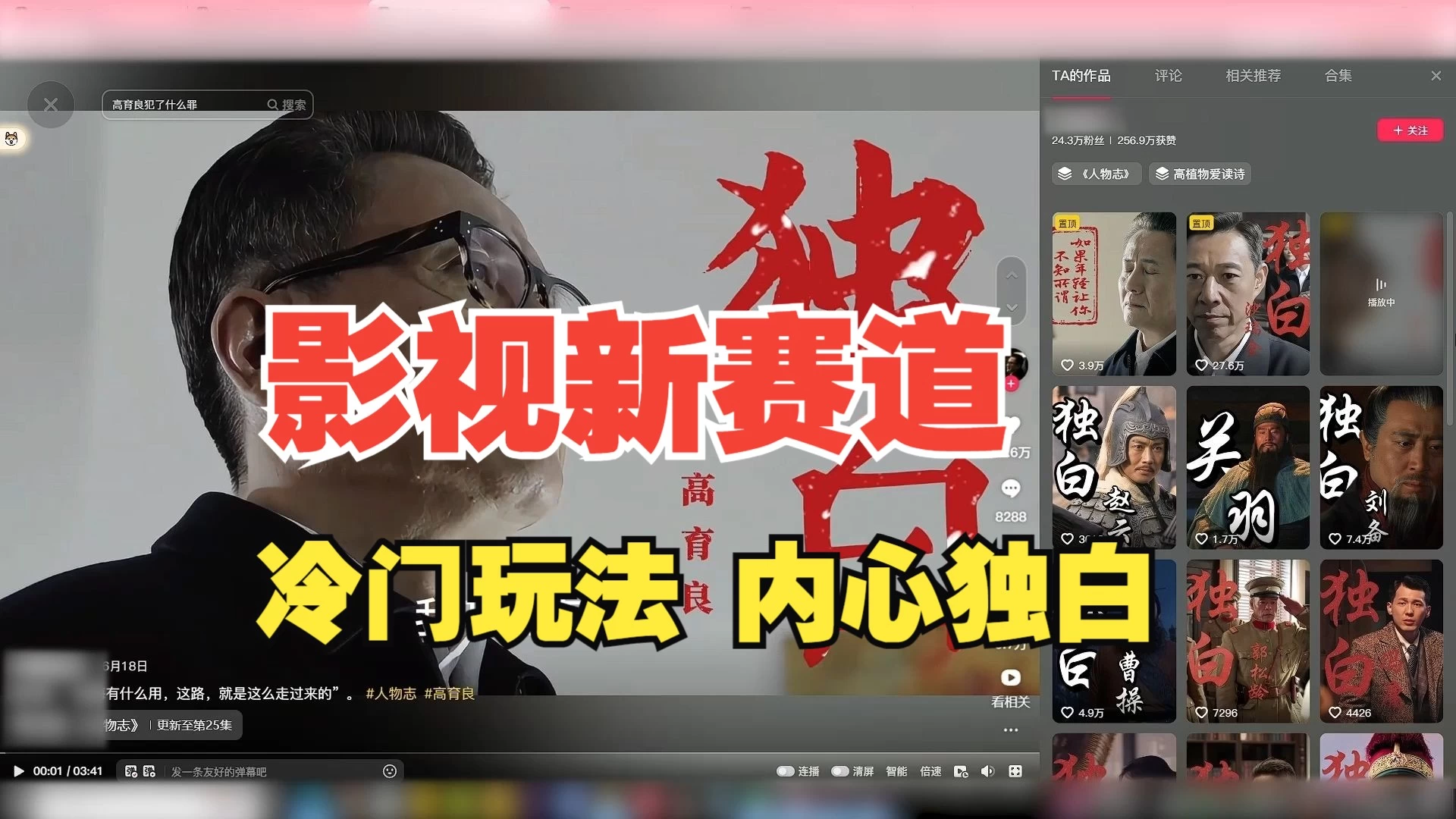 最新影视解说玩法，人物独白，30天涨粉24万+，全流程拆解 - 项目资源网