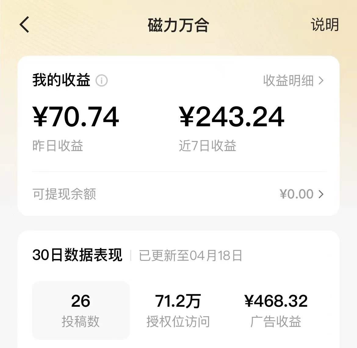 图片[2] - 2024年快手磁力万合，广告分成计划无脑自撸玩法，简单收益多 - 项目资源网