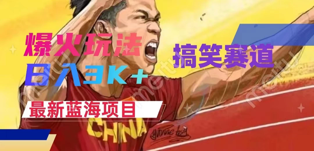 中视频最新赛道玩法，刷爆全网流量，小白易上手，日入2000+ - 项目资源网