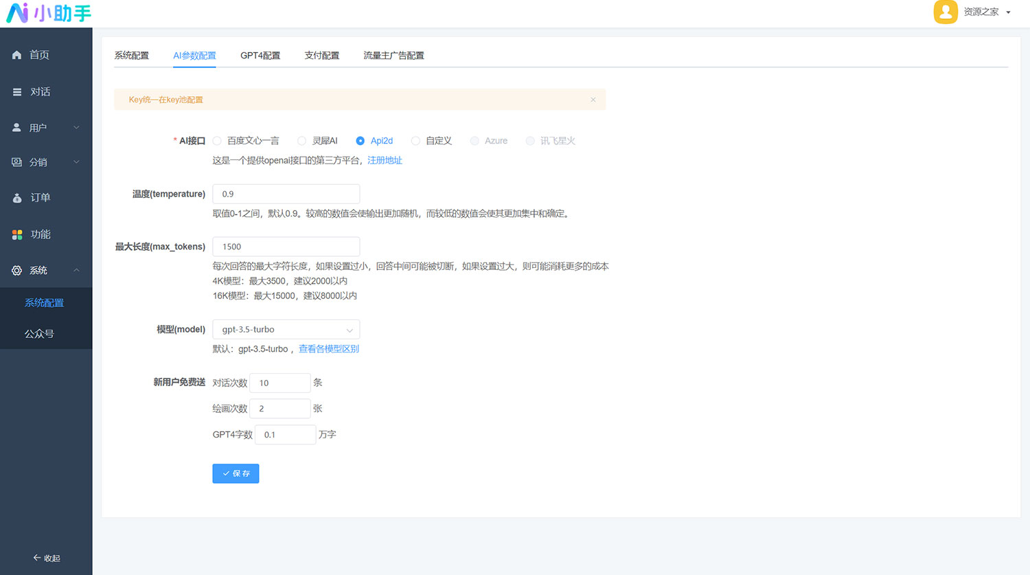 小狐狸 AI 付费创作系统 v2.3.6 去弹窗授权版 小狐狸 AI 付费创作系统 v2.3.6 去弹窗授权版