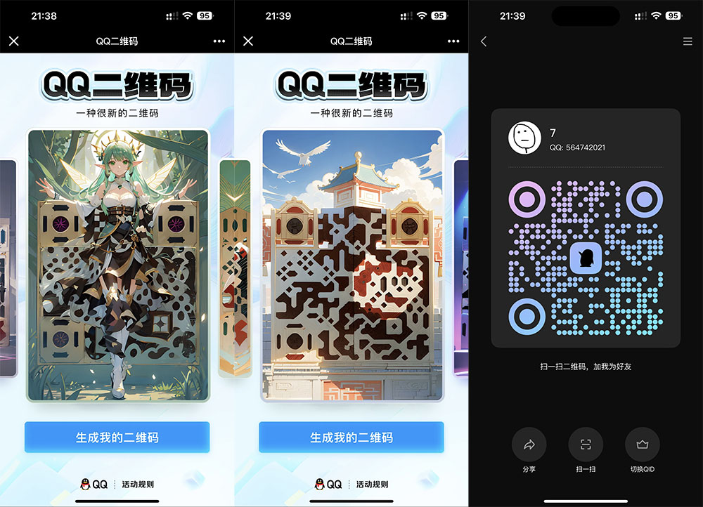 新版 QQ 艺术二维码生成方法，个性化专属二维码 - 项目资源网