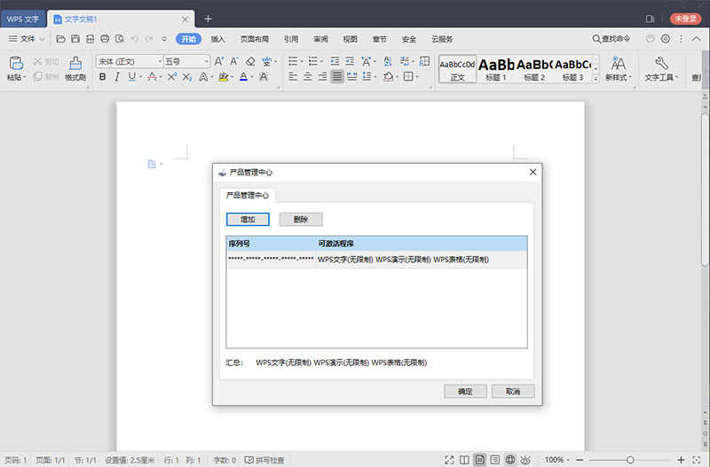WPS Office 2019 v11.8.2 - 项目资源网