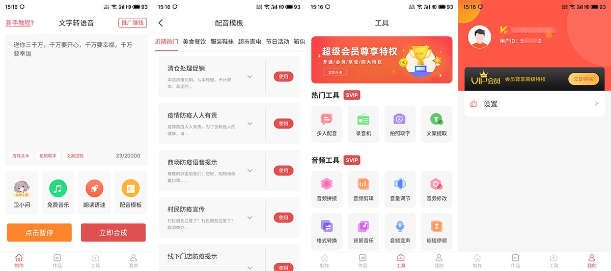 安卓 文字转语音 v2.0.9 视频配音必备 解锁VIP版 - 项目资源网