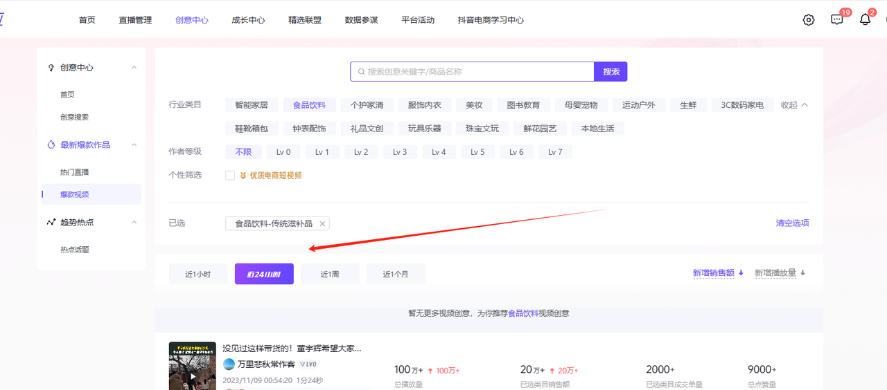 图片[6] - 养生号的五种选品方法，找到属于自己的爆品 - 项目资源网