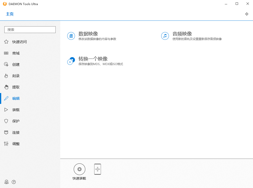 图片[2] - 虚拟光驱工具 DAEMON Tools Ultra v6.0.0 - 项目资源网