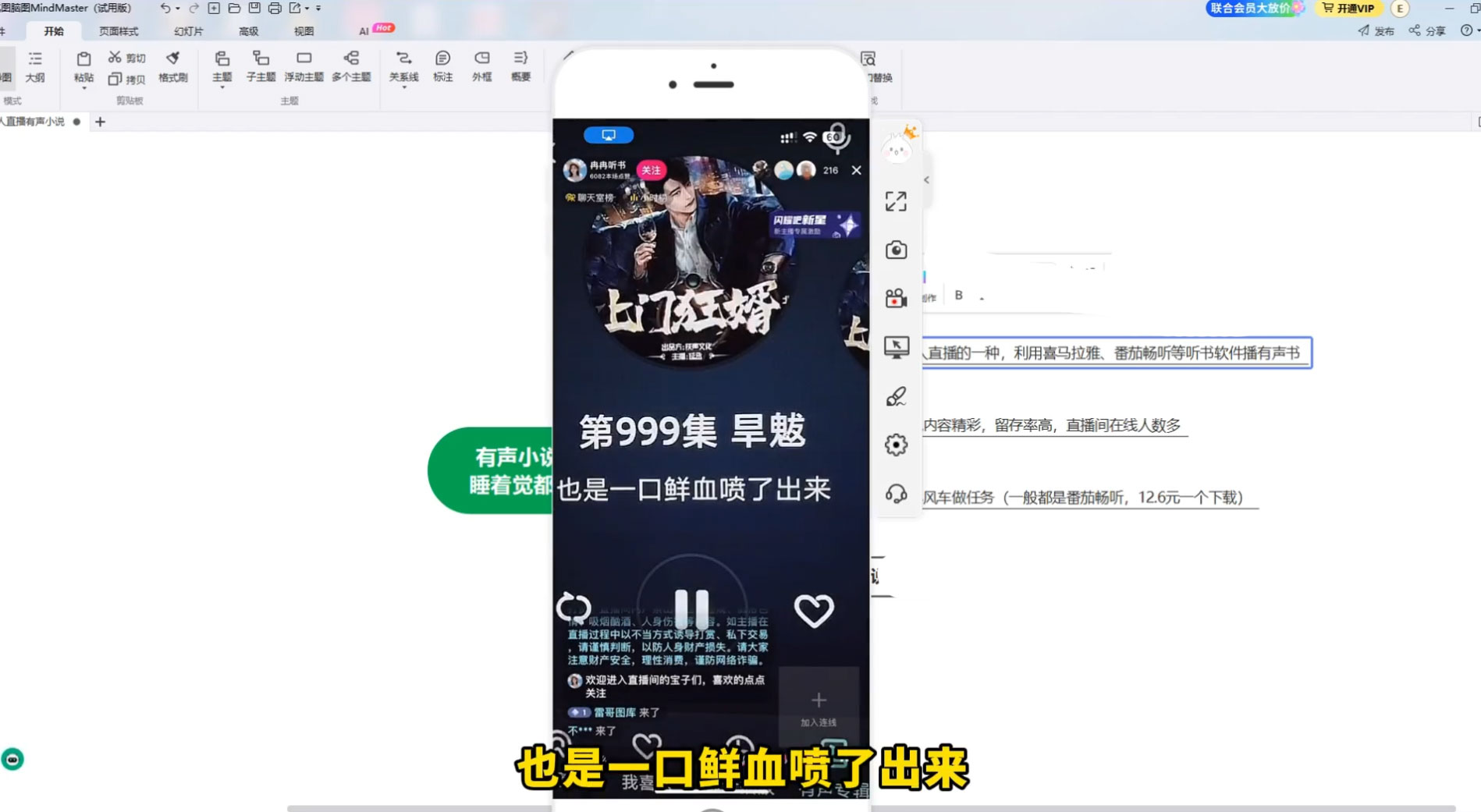 有声小说无人直播,睡着觉日入 500,保姆式教学 有声小说无人直播,睡着觉日入 500,保姆式教学