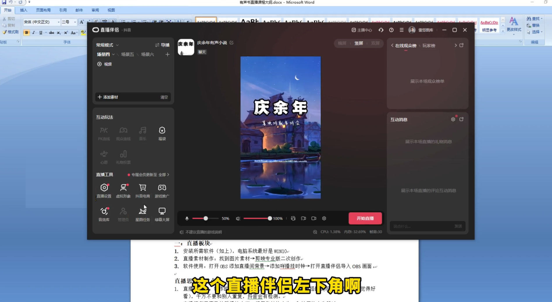 有声小说无人直播,睡着觉日入 500,保姆式教学 有声小说无人直播,睡着觉日入 500,保姆式教学