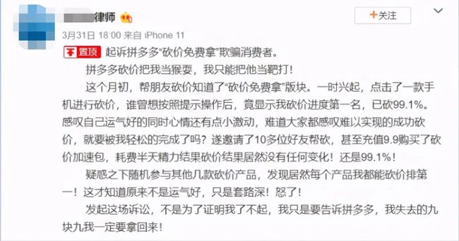 律师砍价未成功起诉拼多多 - 项目资源网