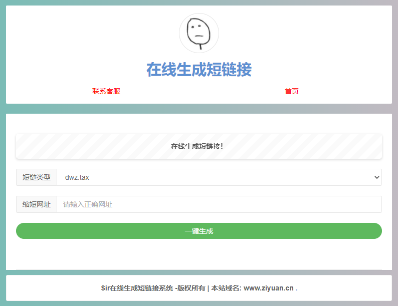 极简在线短网址生成源码 上传即可用 - 项目资源网