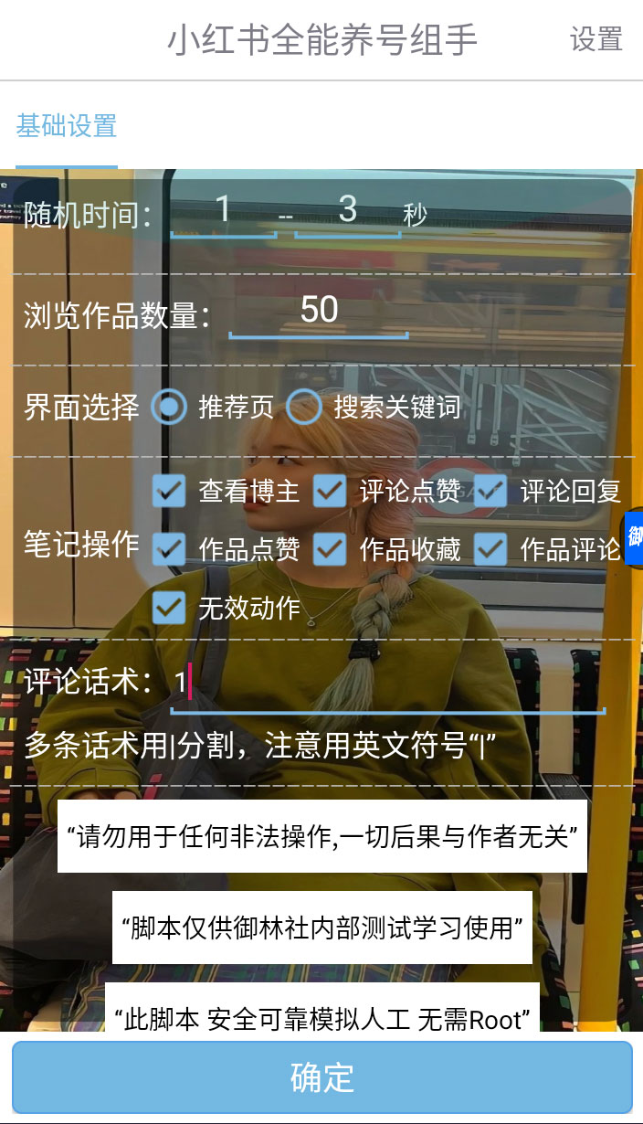 小红书全能养号助手，全自动养号打标签 - 项目资源网