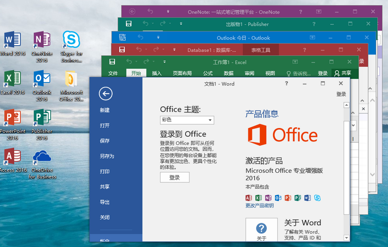 微软 Office 2016 批量许可版 23 年 7 月更新版 微软 Office 2016 批量许可版 23 年 7 月更新版