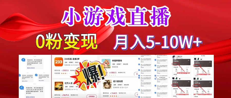 快手小游戏怪谈研究所可真人无人直播日入3600+，快速变现，长久项目，小白轻松上手 - 项目资源网