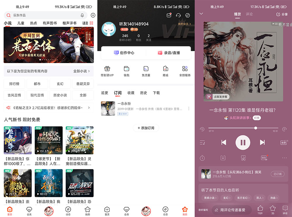 安卓 喜马拉雅 v9.1.3.3 去广告纯净版 - 项目资源网
