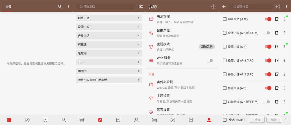 安卓 阅读 v3.23.070913 去书源限制版及书源分享 - 项目资源网