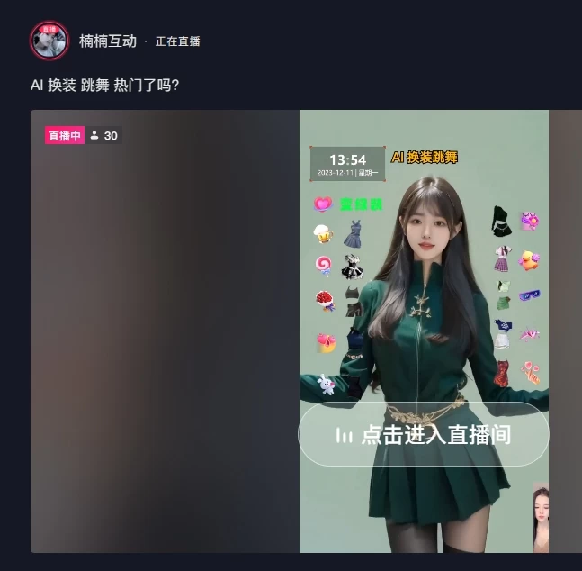 图片[4] - 4 小时撸了 1.1 万音浪，AI 美女换装跳舞直播，抖音无人挂机玩法，对新手小白友好，附教程和软件 - 项目资源网
