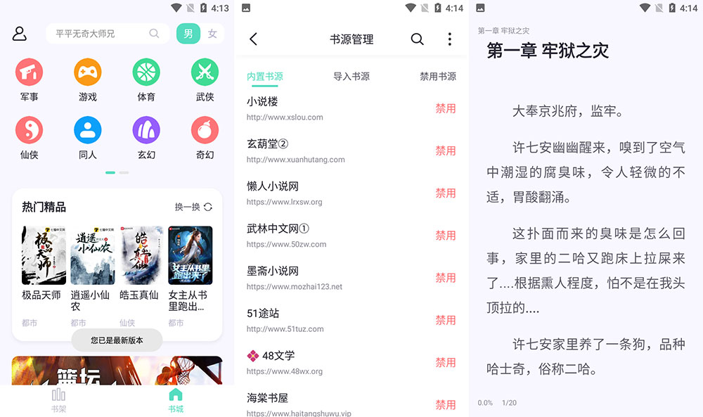 安卓 萤光阅读 v1.4.10 海量书源免费无广告 - 项目资源网