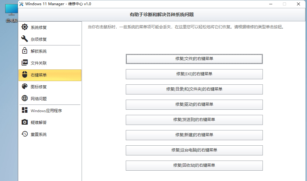 图片[5] - Windows 11 Manager v1.0.6 免激活便携版 - 项目资源网