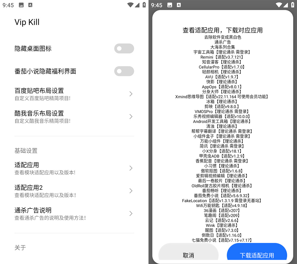 Xposed「Vip Kill」多软件解锁 VIP 会员模块 v4.0 - 项目资源网