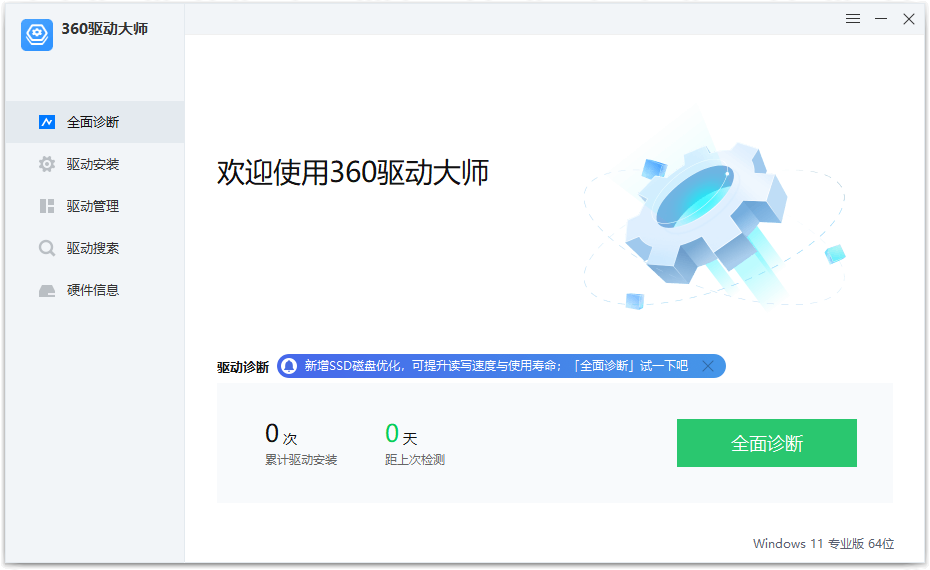 360驱动大师纯净版 v2.0.0.2000 绿色单文件版 - 项目资源网