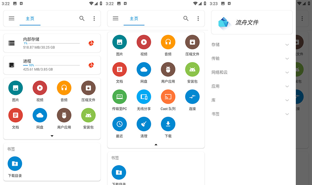 安卓 流舟文件 v1.6.9.0 专业版 强大的免费文件管理器 - 项目资源网