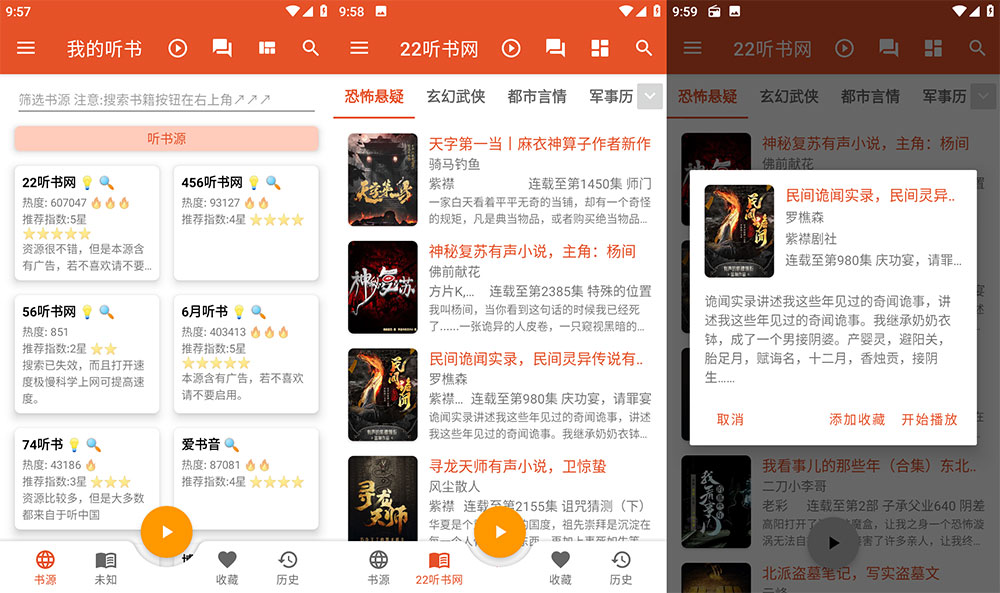 安卓 我的听书 v2.3.5 纯净聚合听书工具 - 项目资源网