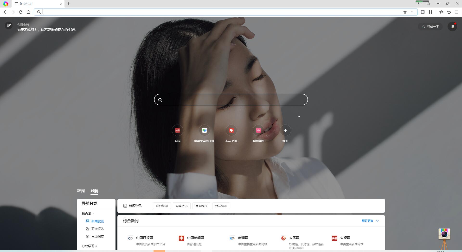 360极速浏览器X Chromium 95内核、适配Win11系统UI - 项目资源网