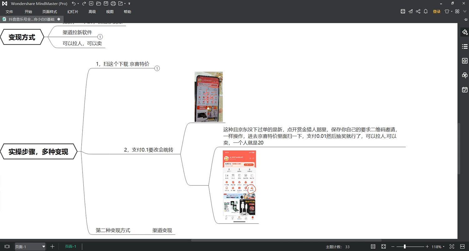 京喜拉新项目拆解:轻松月入过万,新玩法,小白也能轻易上手 京喜拉新项目拆解:轻松月入过万,新玩法,小白也能轻易上手