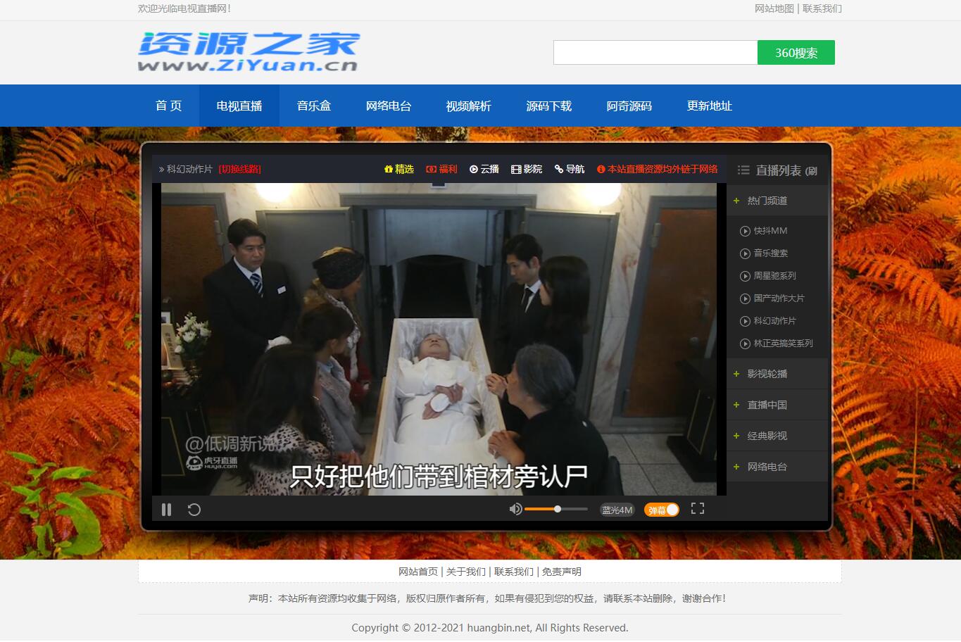 图片[3] - HTML网络电视直播 / 解析 / 音乐源码 - 项目资源网