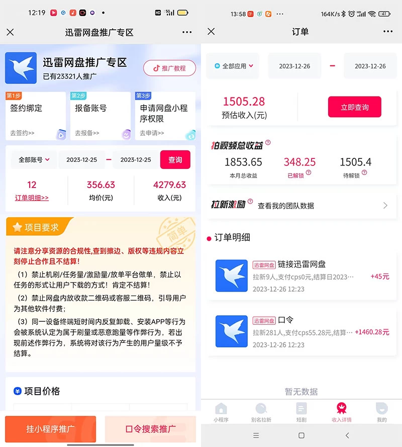 图片[2] - 单日利润 4000+ 快手美女无人挂播，网盘拉新 3.0 玩法，男粉转化超高 - 项目资源网