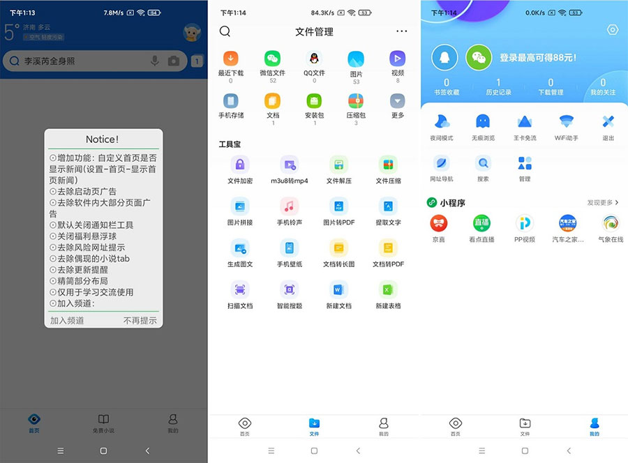 安卓 QQ浏览器 v11.8.6.6052 去广告版 - 项目资源网