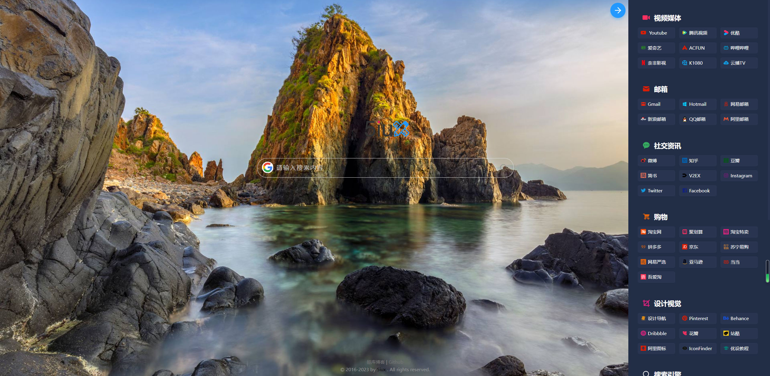 5IUX 极简搜索主页源码 自定义你的浏览器主页 - 项目资源网