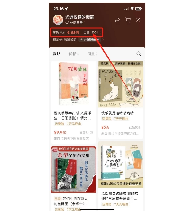 图片[4] - 抖音&视频号最新蓝海赛道，治愈书籍带货，一个月带货上万+本书，月入2万＋ - 项目资源网