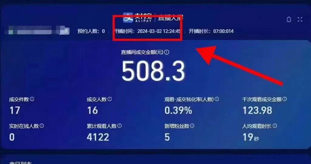 图片[2] - 2024【新蓝海项目】支付宝无人直播的可实操方法，一个小白快速变现项目 - 项目资源网
