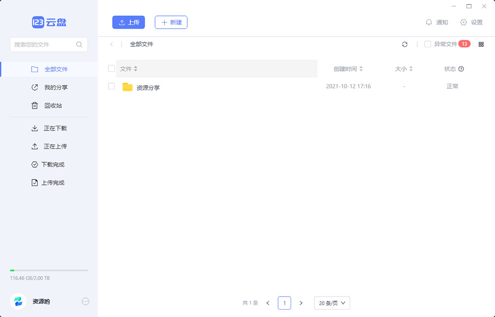123云盘PC版客户端 v1.0.101 众测版 - 项目资源网